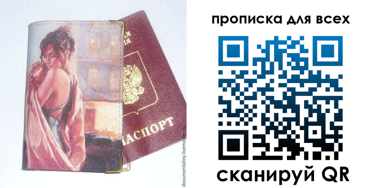 прописка регистрация в Адыгее